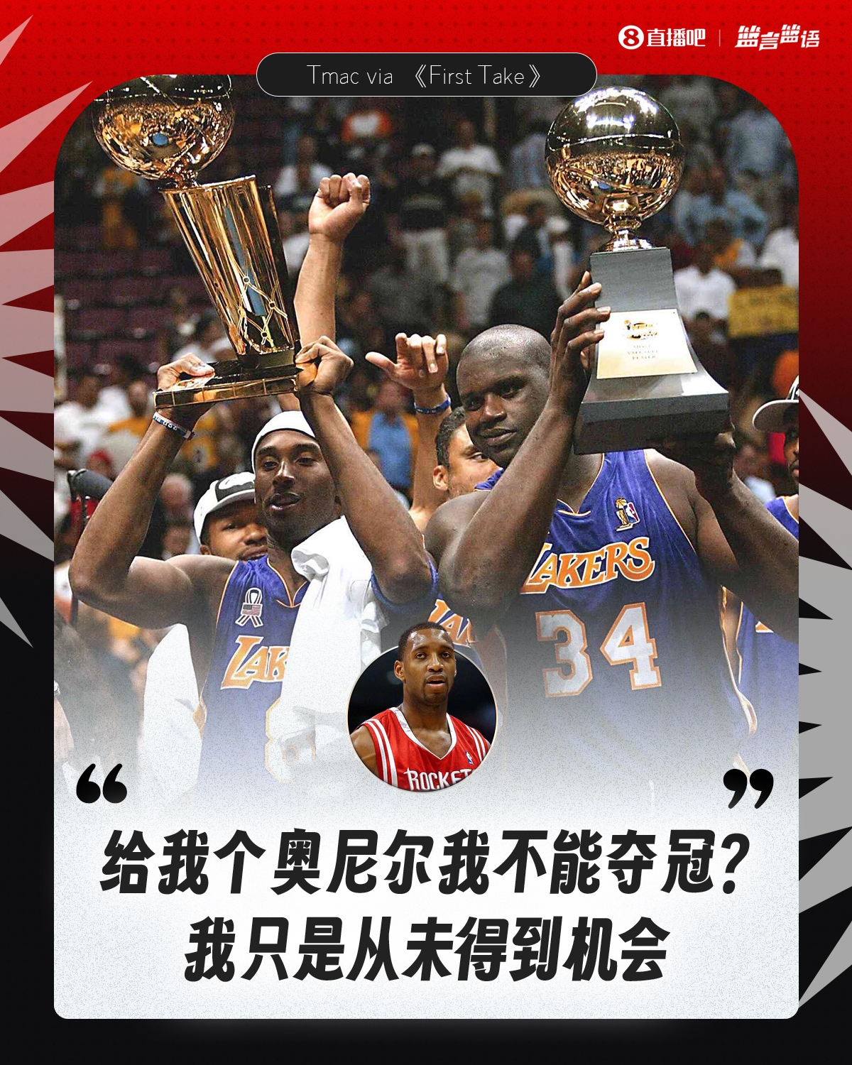 麦迪自述巅峰期联手奥尼尔:一阵组合与38+16数据为何未能问鼎总冠军?